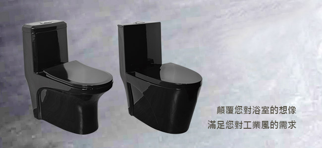工業風美學，黑色馬桶新潮流！
